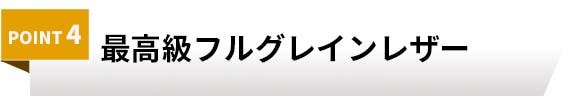 フルグレインレザーカバー