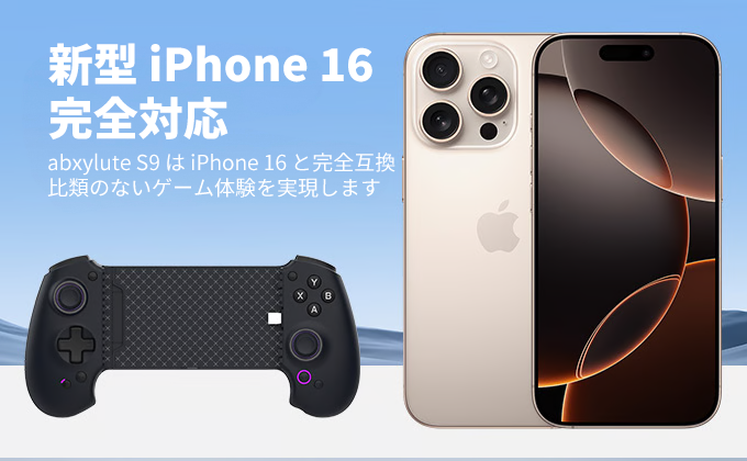 abxylute S9 商品紹介