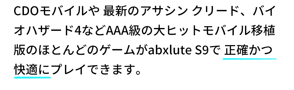 abxylute S9 商品紹介