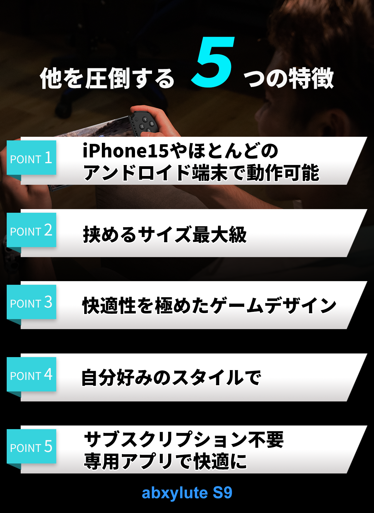 abxylute S9 商品紹介