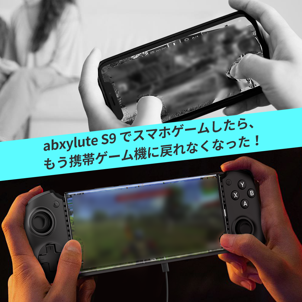 abxylute S9 商品紹介