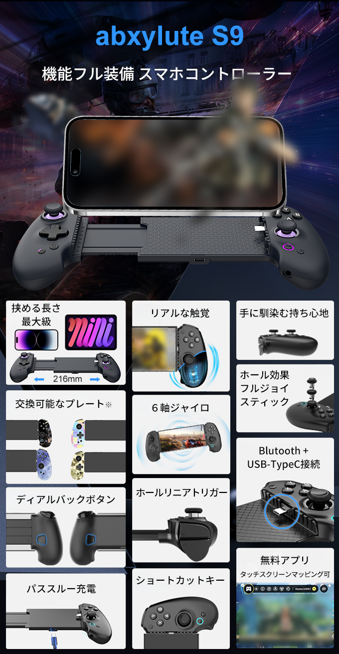 abxylute S9 商品紹介