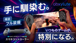 abxylute S9 スマホコントローラー