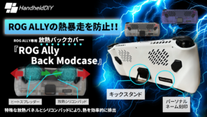 『ROG Ally バック モッド ケース』